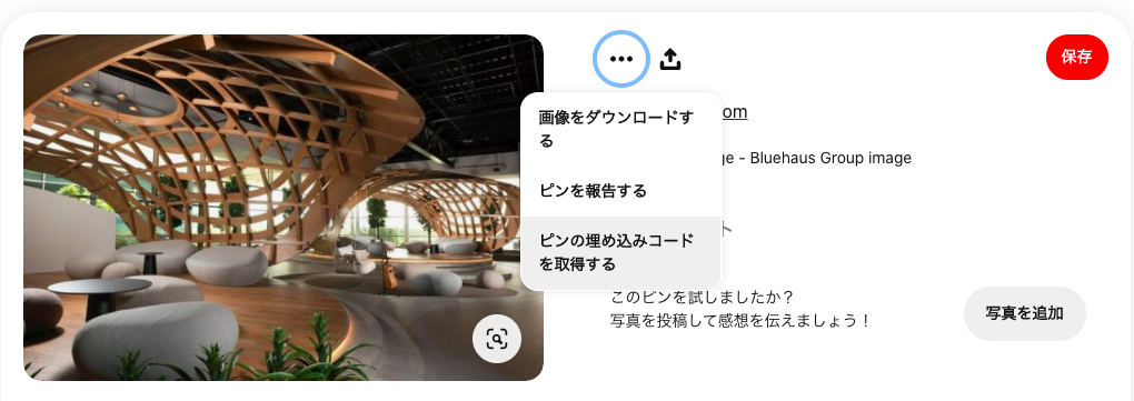 ピンタレスト ワードプレス 埋め込み