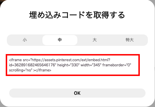 ピンタレスト ワードプレス 埋め込み