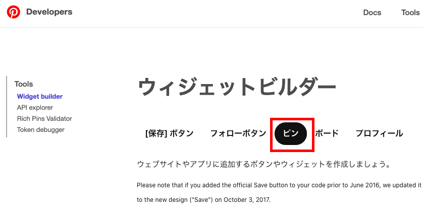 ピンタレスト ワードプレス 埋め込み