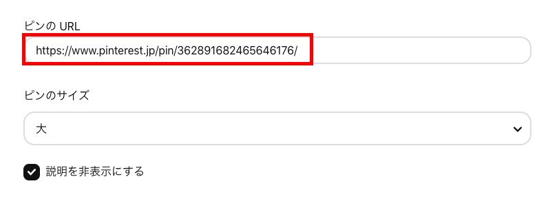 ピンタレスト ワードプレス 埋め込み
