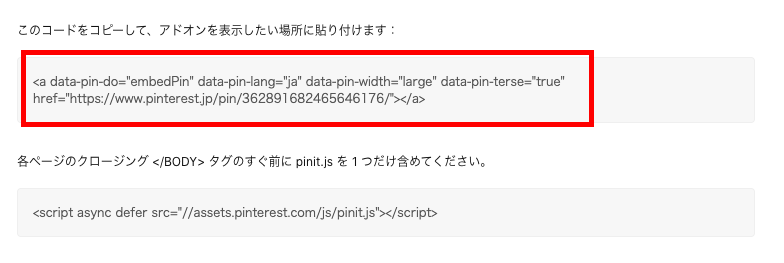 ピンタレスト ワードプレス 埋め込み