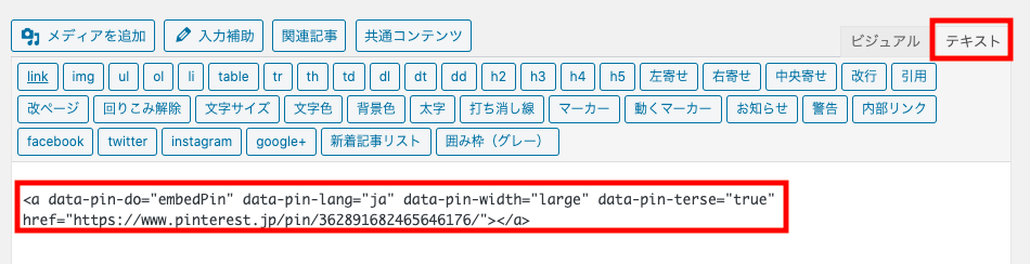 ピンタレスト ワードプレス 埋め込み