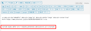 ピンタレスト ワードプレス 埋め込み