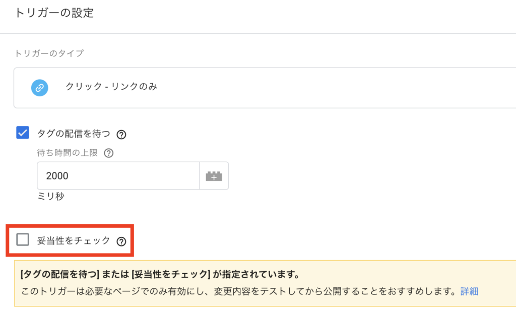 タグマネの「妥当性をチェック」を設定する理由