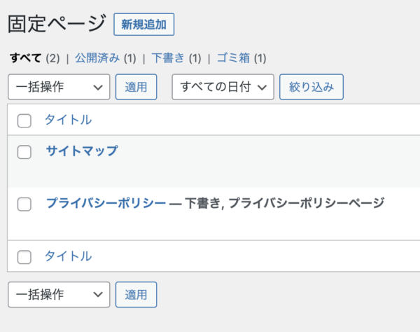 htmlサイトマップは不要?サイト改善に役立つ使い方