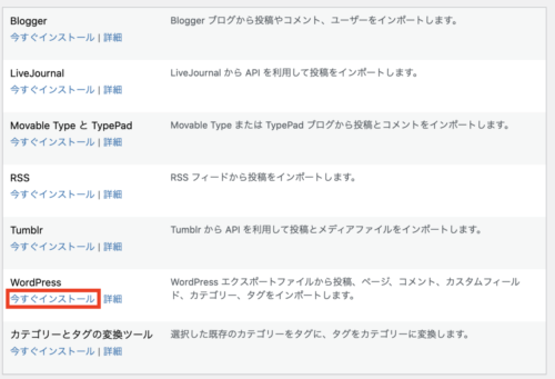 ワードプレスに記事を移植する手順