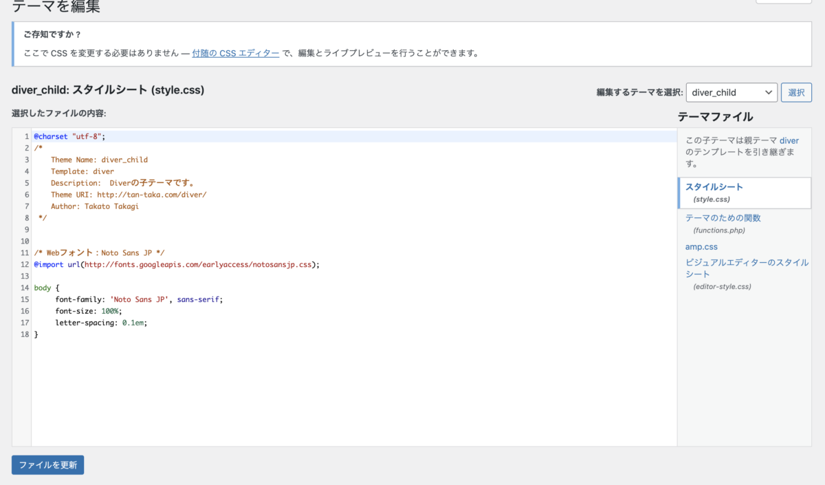 DIVERの初期フォントをNoto Sans JPに変更する方法