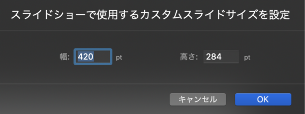 keynoteでハガキぴったりサイズで印刷するコツ