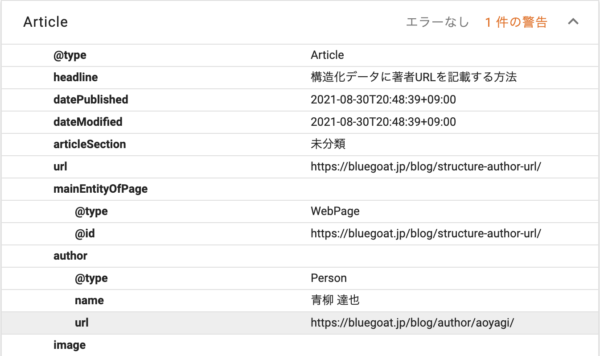 構造化データに著者urlを記載する方法