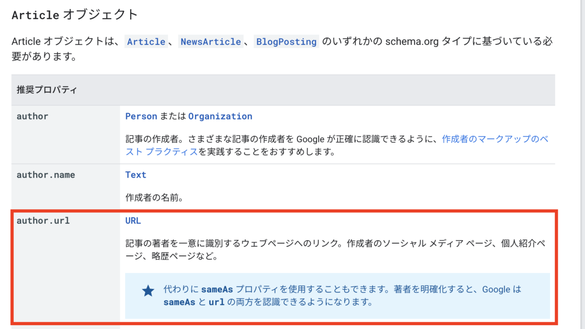 構造化データに著者URL(author.url)を記載する方法