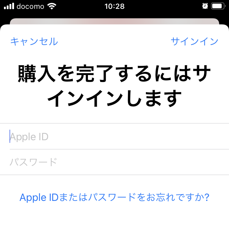 「購入を完了するにはサインインします」が出てもお金払わないから大丈夫!