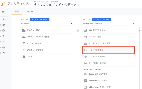 BASEのアナリティクス設定