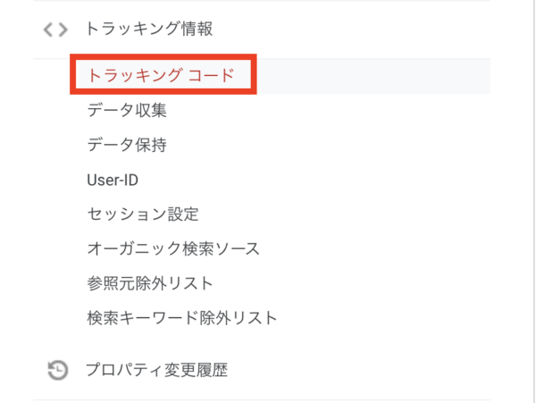 BASEのアナリティクス設定