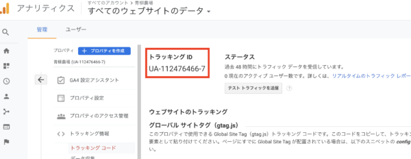 BASEのアナリティクス設定