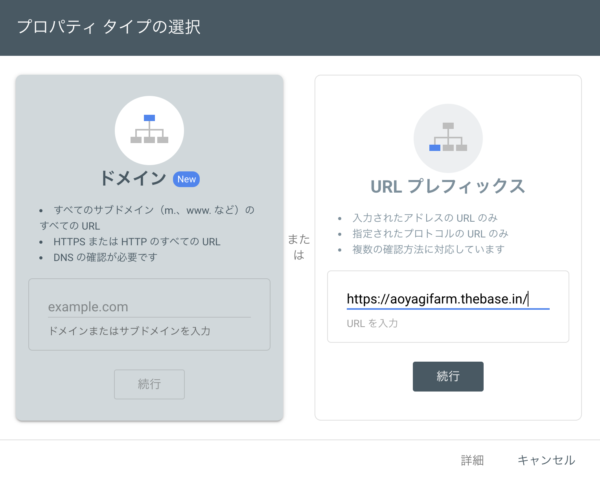 BASEのサーチコンソール