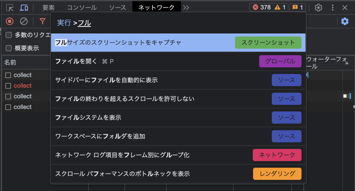 Chromeでページ全体のスクリーンショットをキャプチャする方法(Mac版 )