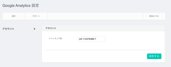 BASEのクロスドメイントラッキング