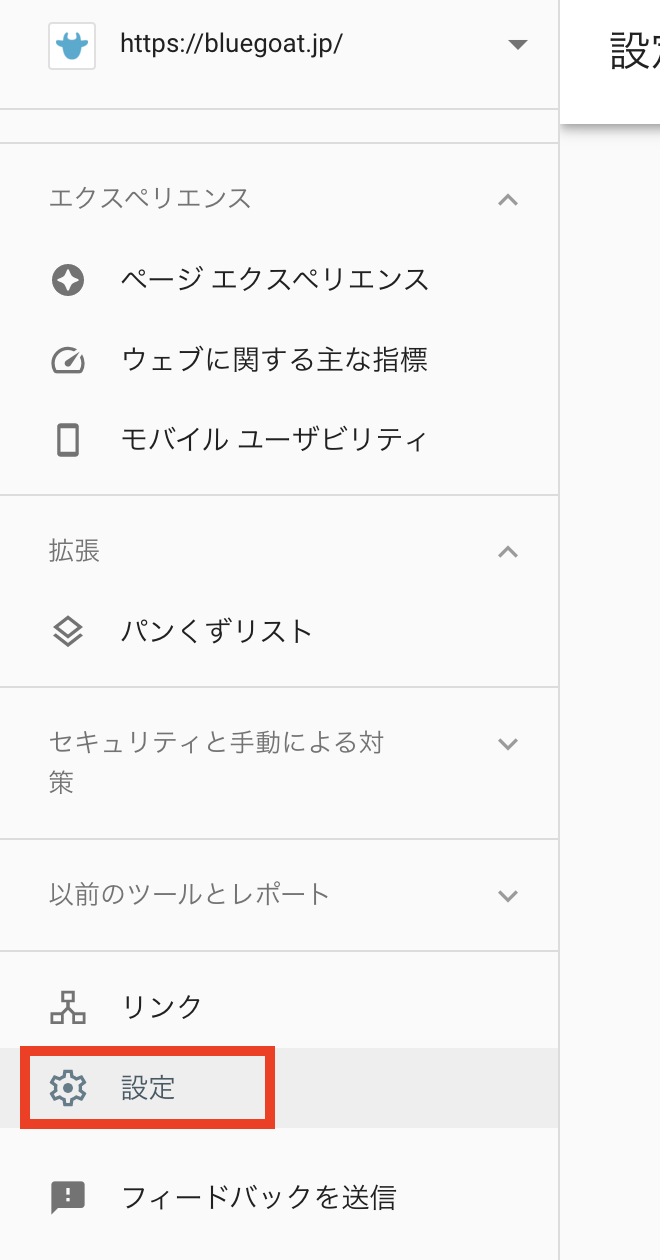 サーチコンソールの共有方法
