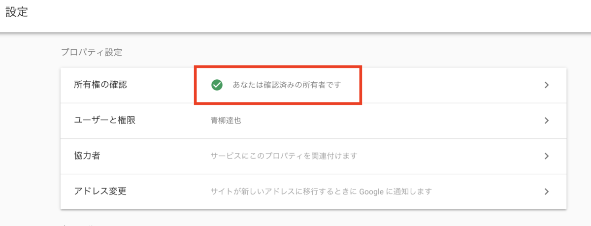 サーチコンソールにアクセスできない?プロパティが外れる原因