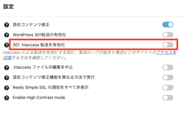 サブディレクトリ の301を停止する