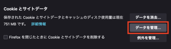 FirefoxでCookieを確認する方法