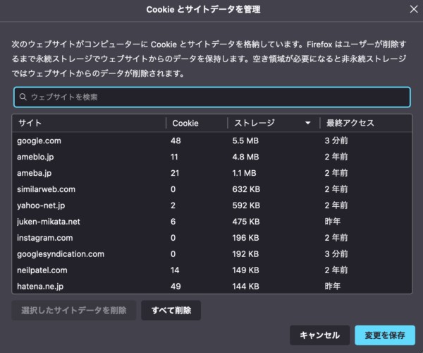 Chrome Safari Firefoxブラウザ別】保存されたCookieの中身の