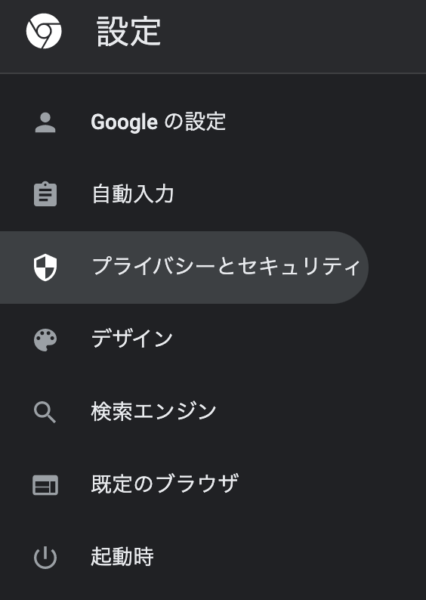 ChromeでCookieを確認する方法