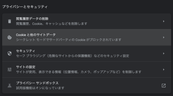 ChromeでCookieを確認する方法