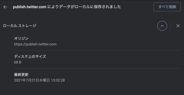 ChromeでCookieを確認する方法
