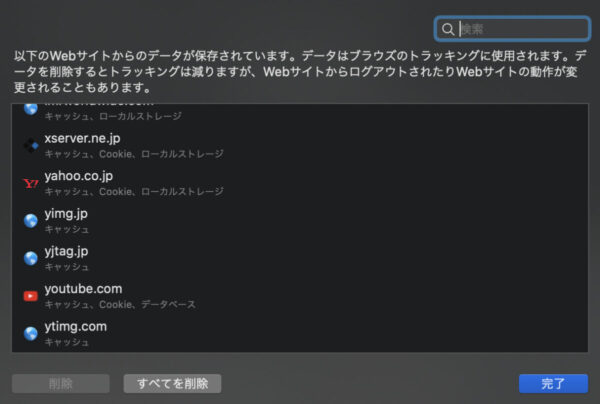 SafariでCookieを確認する方法
