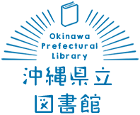 沖縄県立図書館　ロゴ