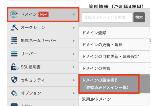 バリュードメインでURL転送する手順