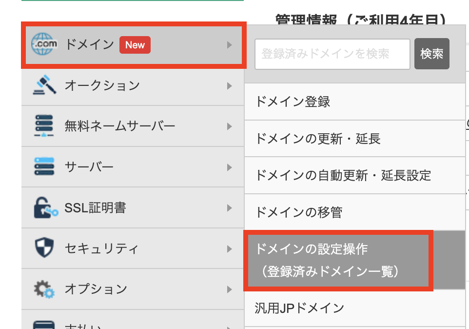 バリュードメインでURL転送する方法