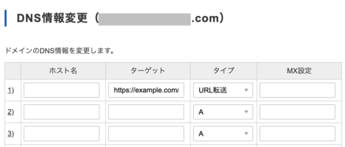 バリュードメインでURL転送する手順