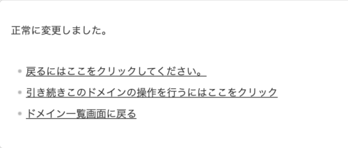 バリュードメインでURL転送する手順