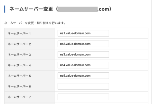 バリュードメインでURL転送する手順