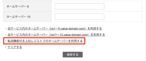 バリュードメインでURL転送する手順