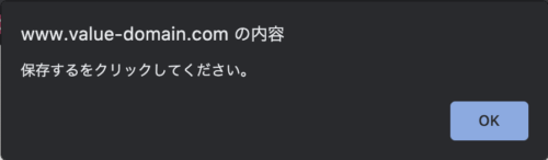 バリュードメインでURL転送する手順
