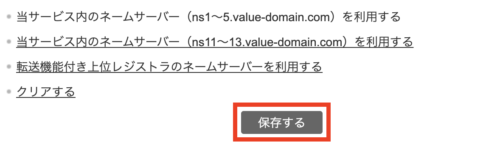 バリュードメインでURL転送する手順