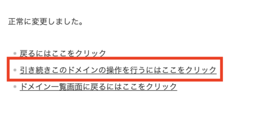 バリュードメインでURL転送する手順