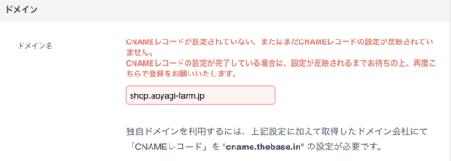 cname レコード の 設定 に 誤り が あります base