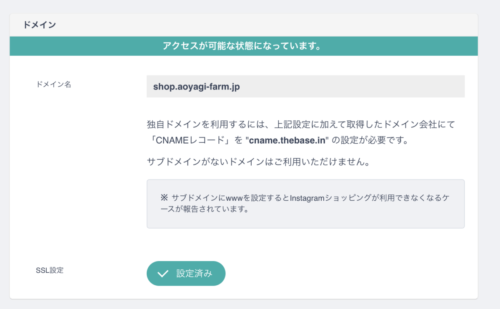 BASEでの設定完了