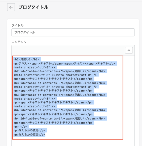 shopifyのブログで目次を作る方法