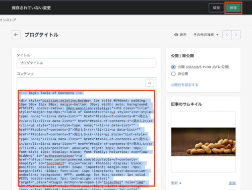 shopifyのブログで目次を作る方法