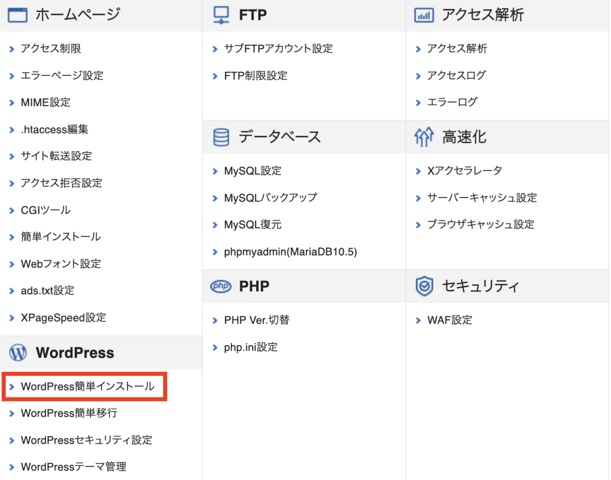 Xサーバーでのサイト削除手順|MySQLユーザー上限を超えないために