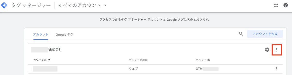 タグマネージャーの権限の共有方法