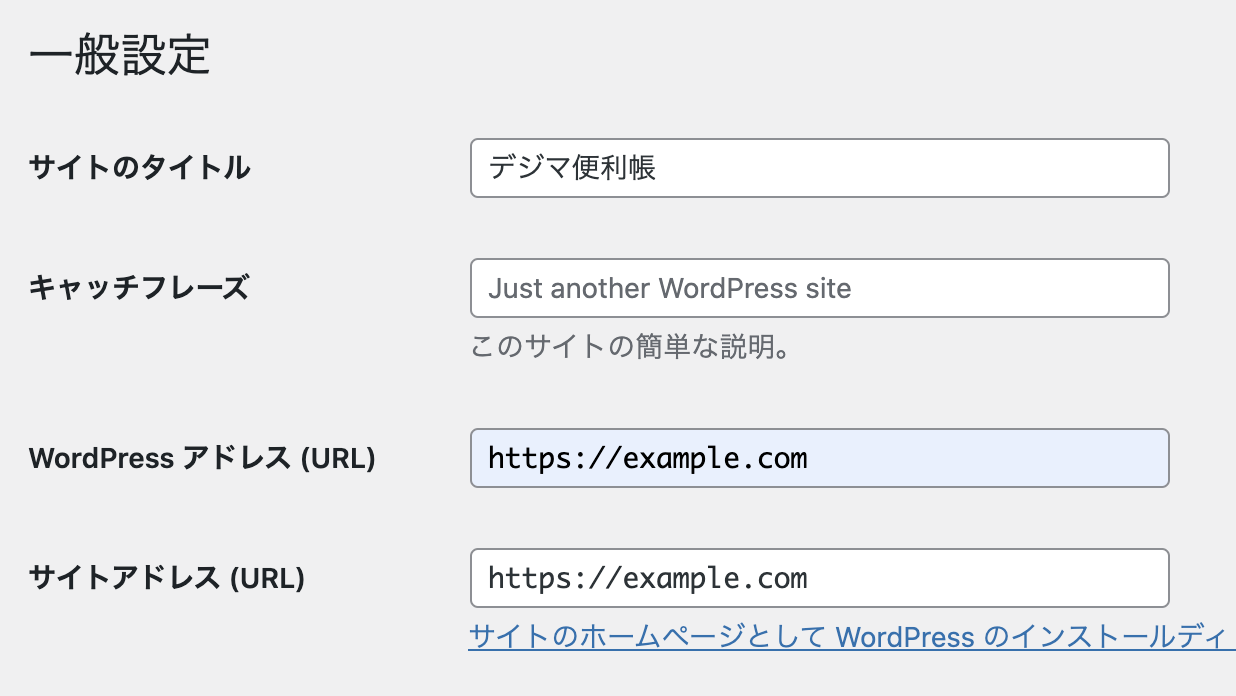 ワードプレスのWordPressアドレスとサイトアドレスの両方を変更してしまった場合の対処法