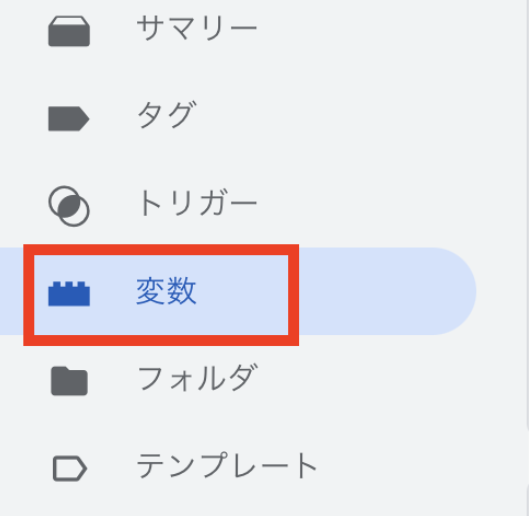 外部リンククリックのトリガー設定方法|Googleタグマネージャー