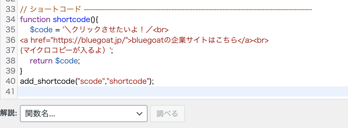テーマファイルを編集してショートコードを作成する方法
