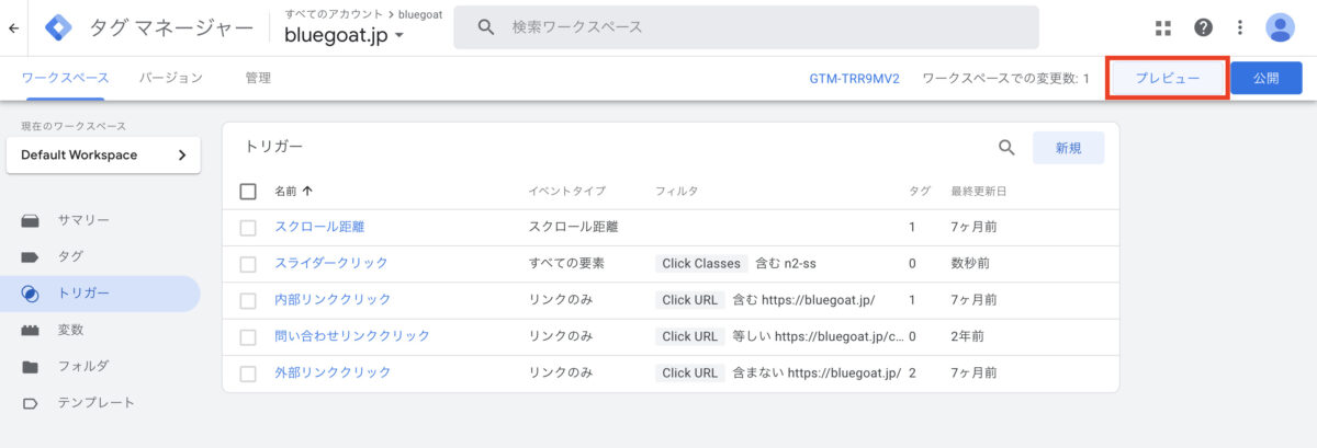 GTMのプレビューモードで、クリックイベントのClass名を特定する方法